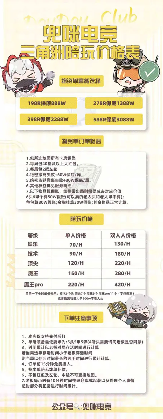 兜咪电竞三角洲常规单