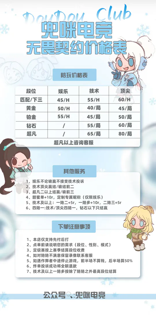 兜咪电竞无畏契约常规单