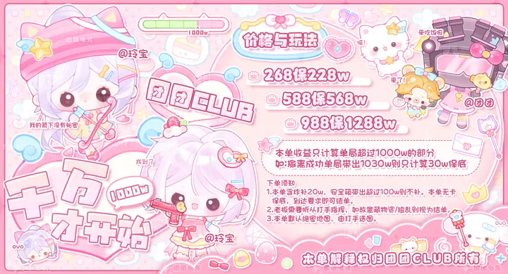 团团CLUB 千万才开始价格与玩法