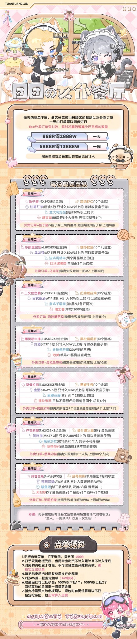 女仆餐厅趣味单