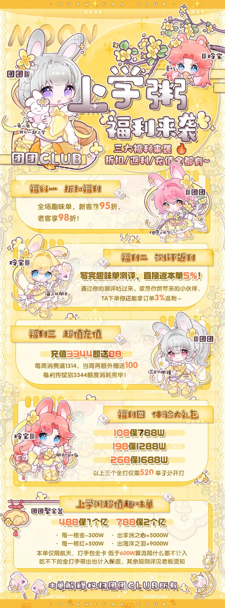 团团Club 上学粥福利来袭菜单