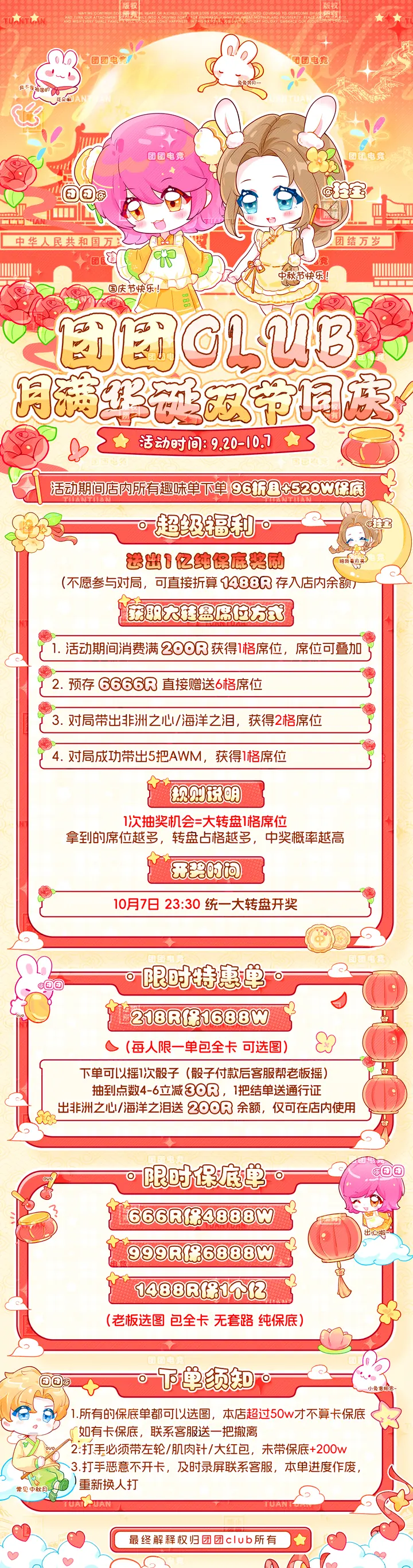 团团Club 月满华诞双节同庆菜单