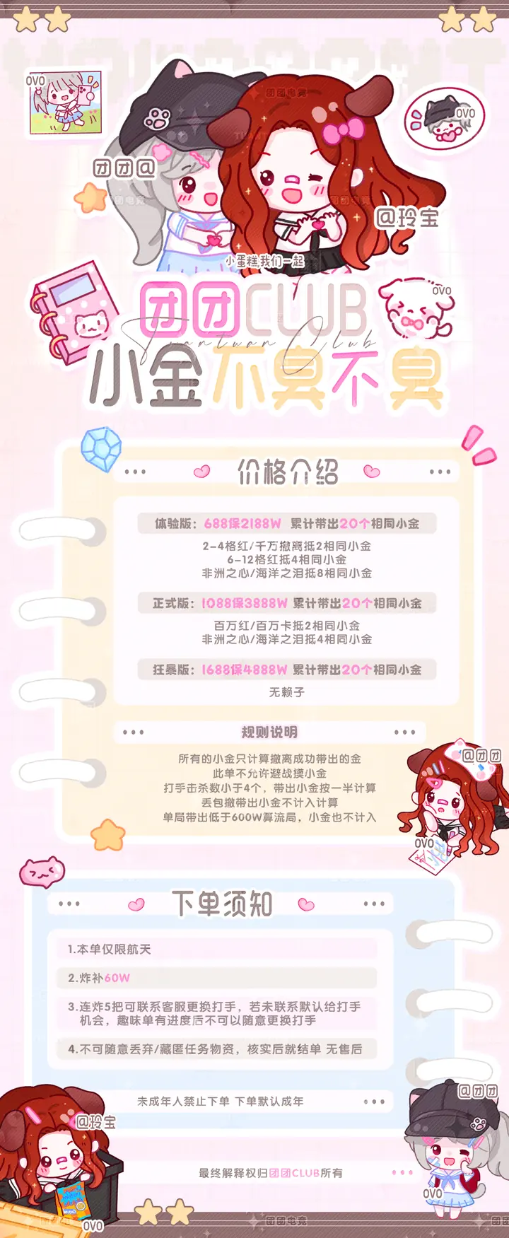 团团Club 小金不臭不臭主题菜单