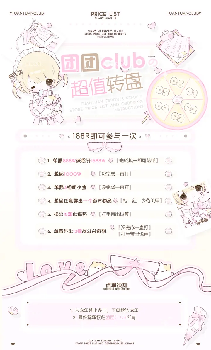 团团CLUB 超值转盘主题菜单