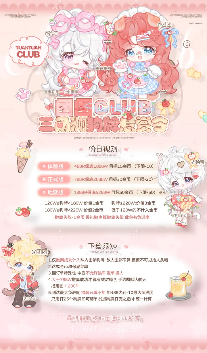 团团Club 狗牌悬赏令菜单