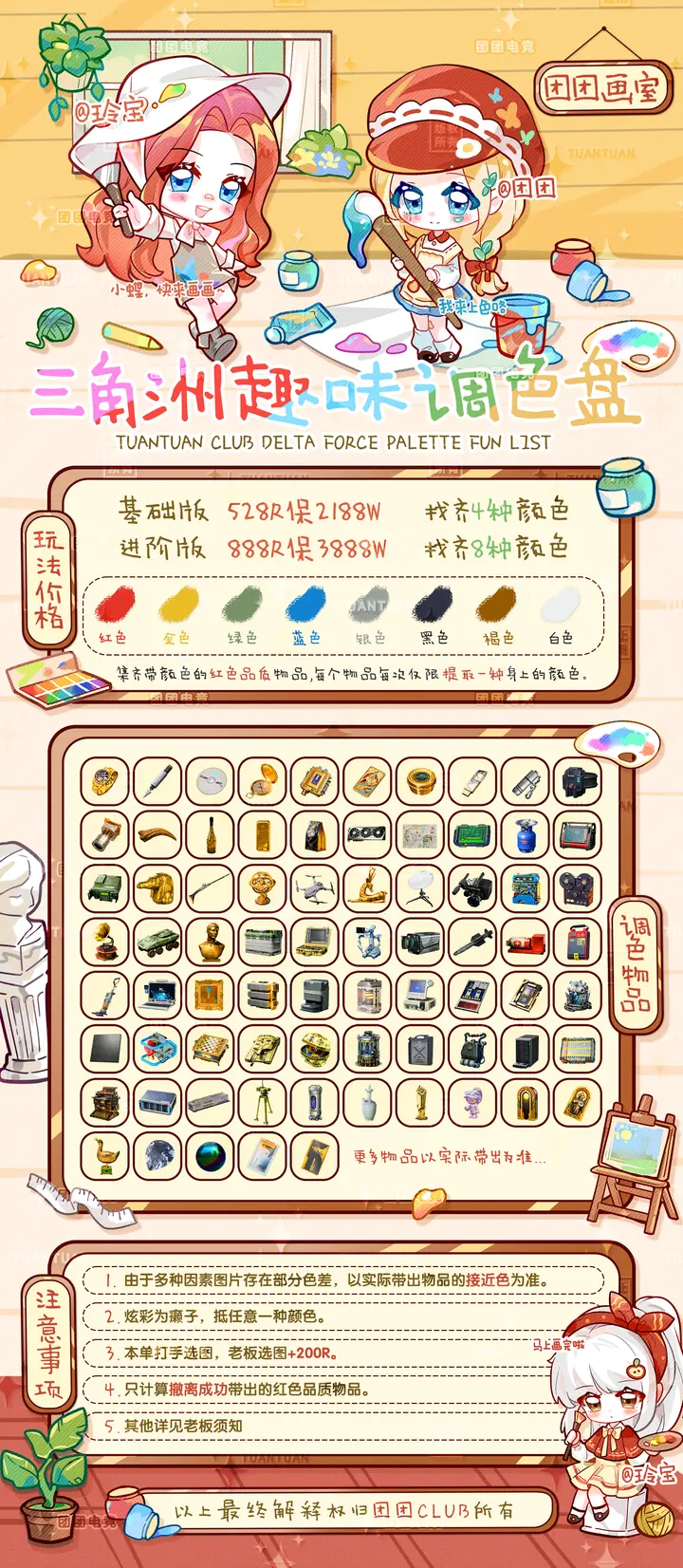 三角洲趣味调色盘菜单