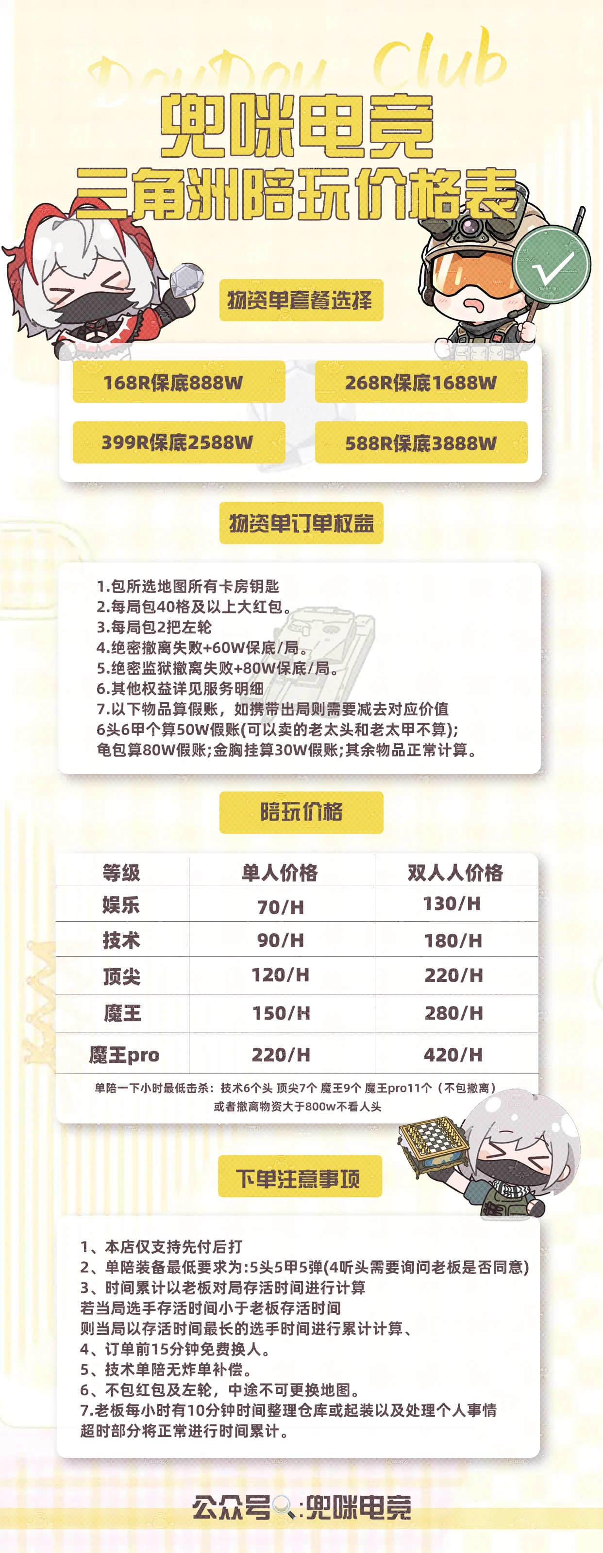 兜咪电竞三角洲常规单